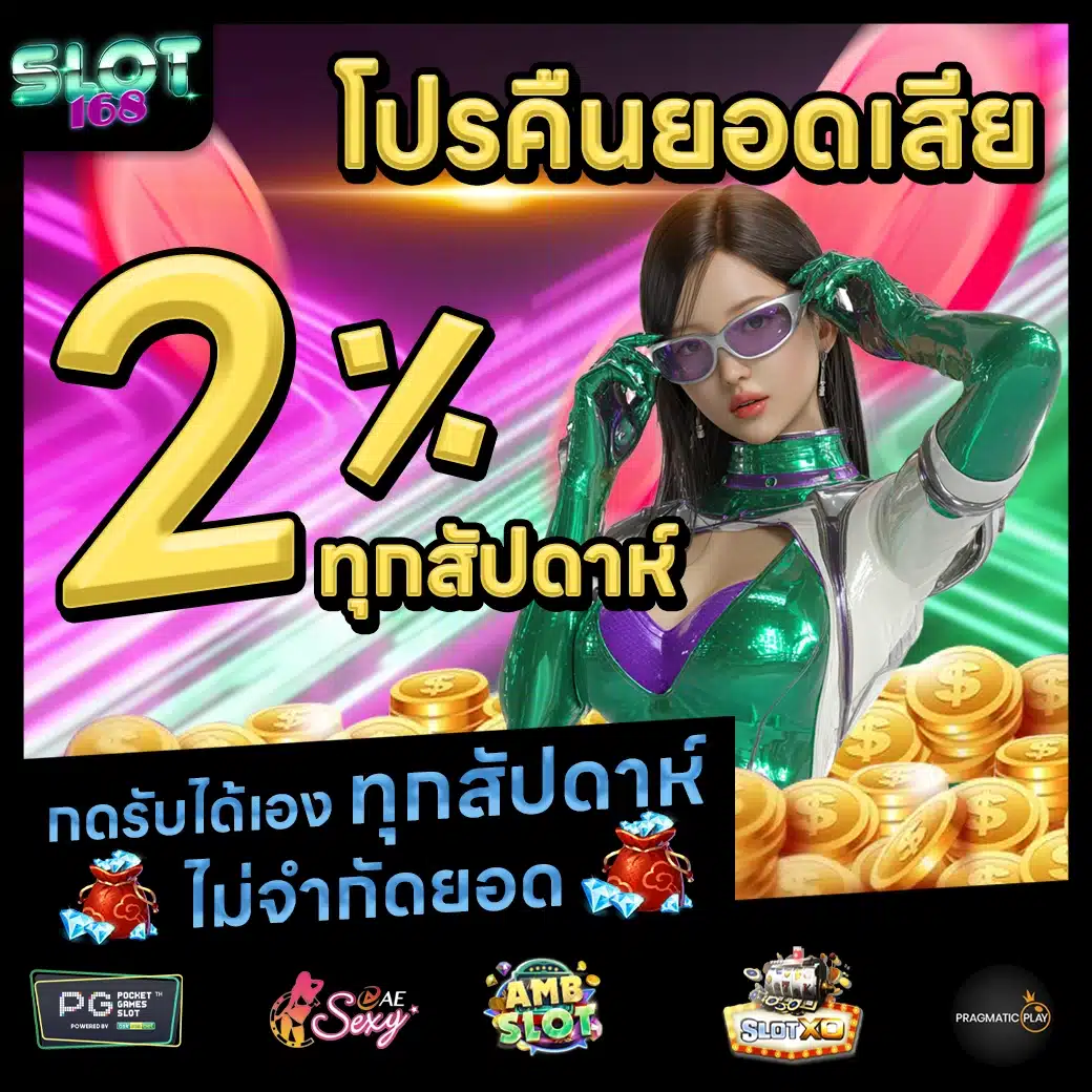 SLOT168 Promotion 2 SLOT168 Promotion 2