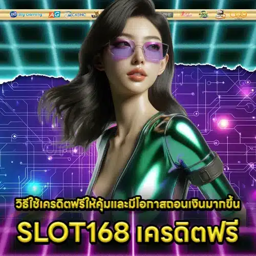 SLOT168 FREE CREDIT 2 SLOT168 FREE CREDIT 2