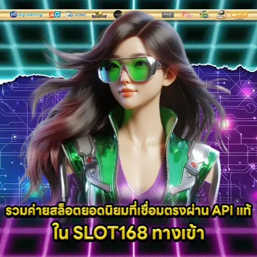 SLOT168 ทางเข้า SLOT168 ทางเข้า