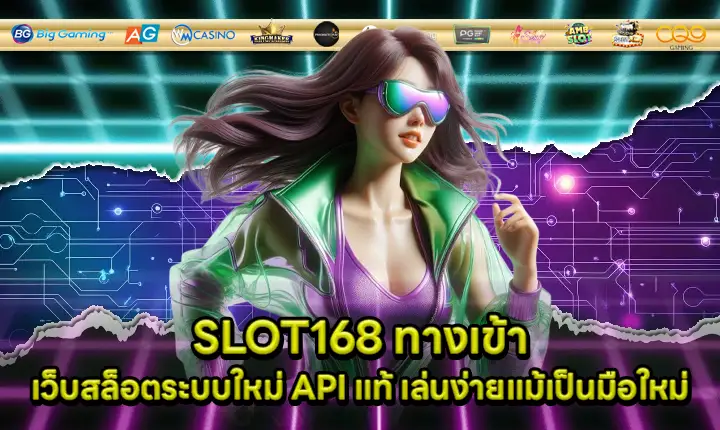SLOT168 ทางเข้า SLOT168 ทางเข้า
