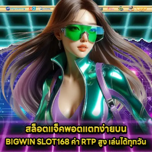 BIGWIN SLOT168 BIGWIN SLOT168