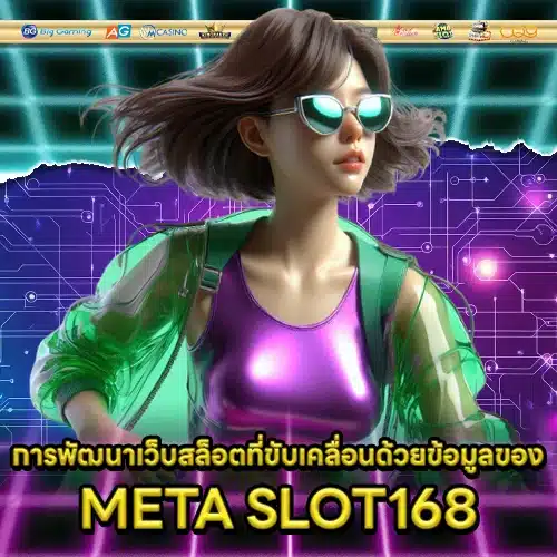 META SLOT168 1 META SLOT168 1