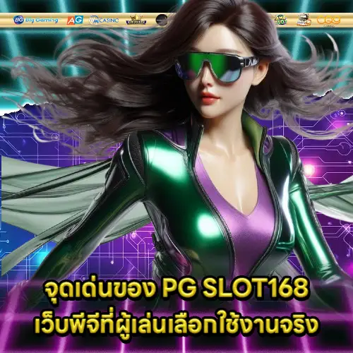PG SLOT168 PG SLOT168