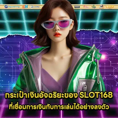 SLOT168 wallet 1 SLOT168 wallet 1