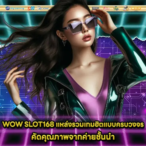 WOW SLOT168 WOW SLOT168