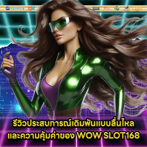 WOW SLOT168 WOW SLOT168