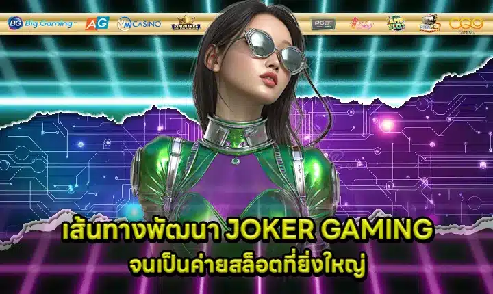DEVELOPMENT OF JOKER GAMING cover