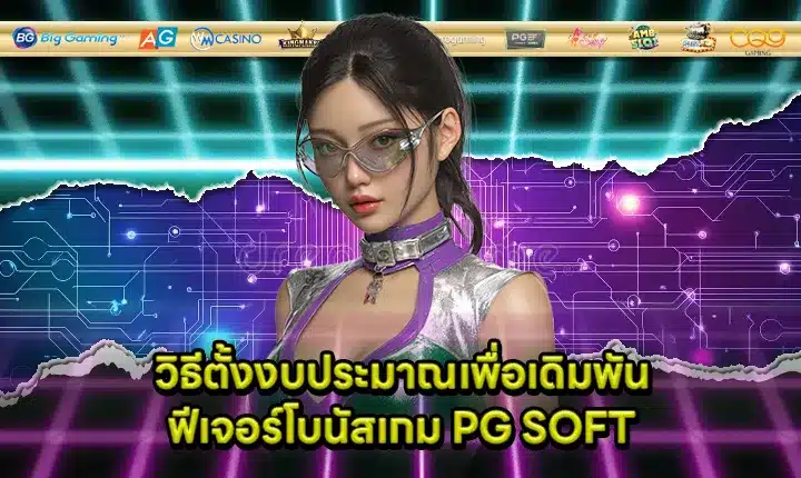 HOW TO MANAGE A FINANCE FOR PG SOFT FEATURED GAMES Cover