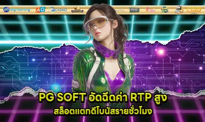 PG SOFT High RTP Cover