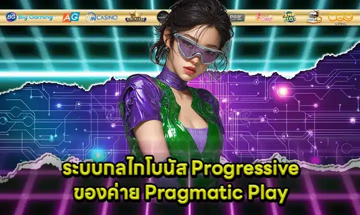 PROGRESSIVE BONUS SYSTEM OF PRAGMATIC Cover