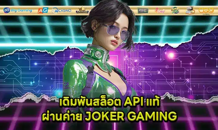 REAL API SYSTEM IN JOKER GAMING Cover