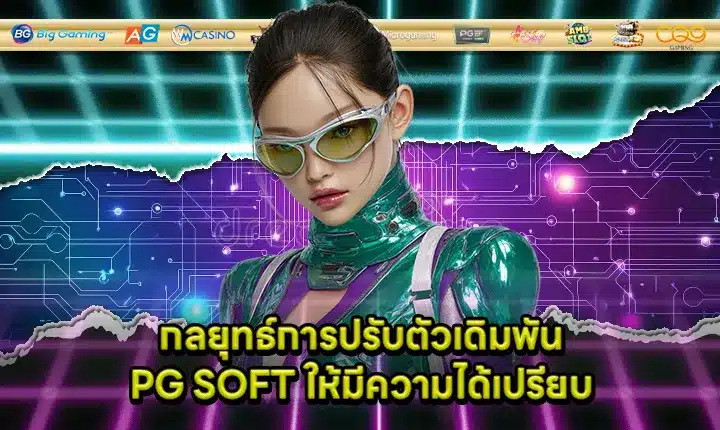 Strategies for adjusting PG SOFT betting Cover