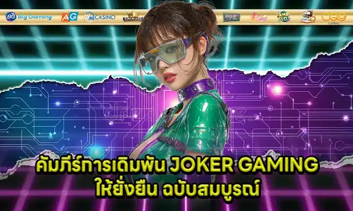 The Complete Guide to bet JOKER GAMING Cover