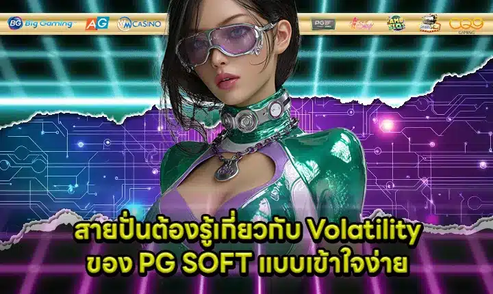gamblers need to know about Volatility of PG SOFT Cover