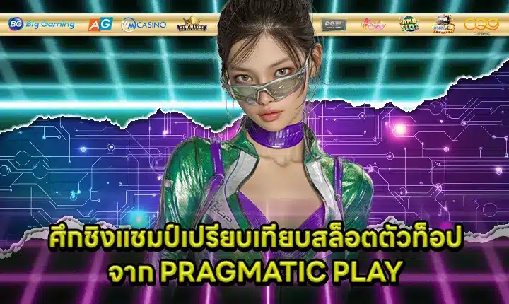 slot comparison of top games from Pragmatic Play Cover