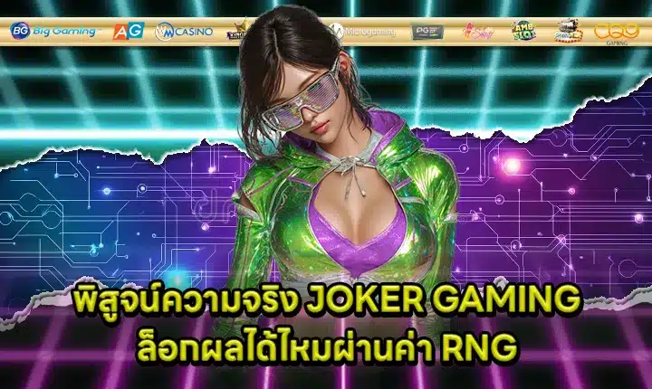 Can Joker Gaming rig results through RNG Cover