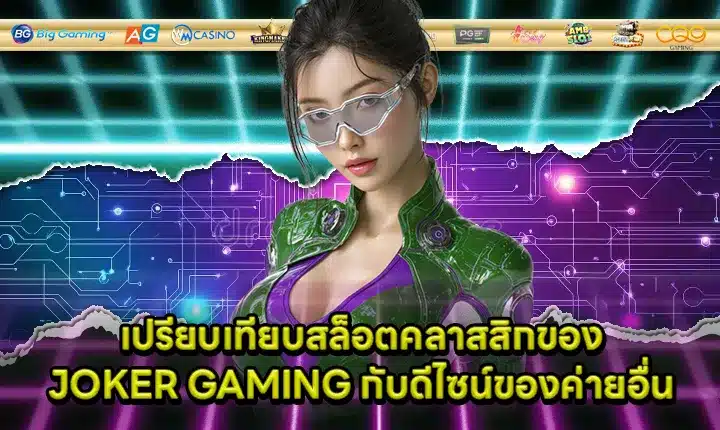 Compare JOKER GAMING classic slots designs to others Cover