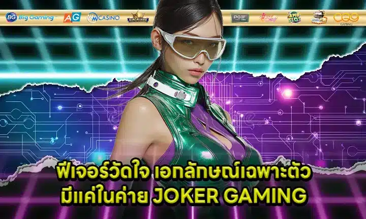 Lucky Bonus feature only in JOKER GAMING Cover