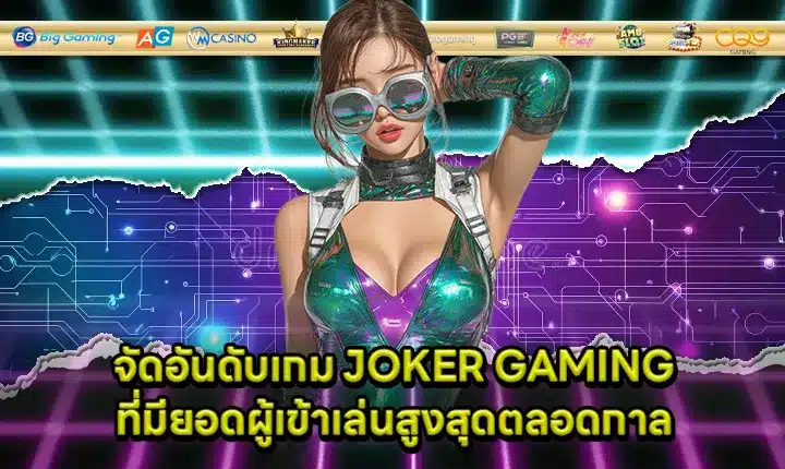 Ranking popular slots of JOKER GAMING Cover