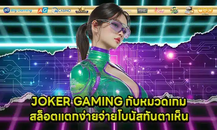 easy bonus games of JOKER GAMING Cover
